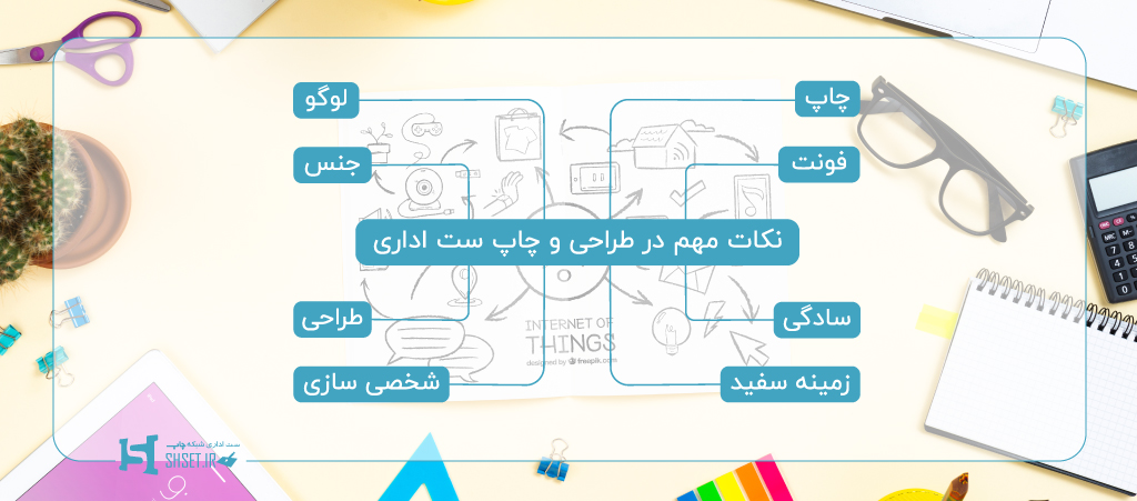  اجزای ست اداری